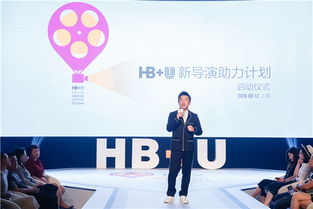 hb u 計(jì)劃上影節(jié)啟動(dòng) 周迅助力黃渤扶持新導(dǎo)演