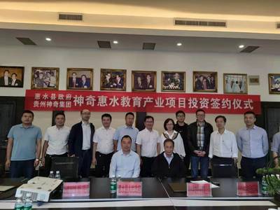 惠水?dāng)y手貴州神奇集團(tuán) 共譜教育產(chǎn)業(yè)新篇章